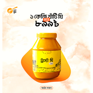 প্রিমিয়াম গাওয়া ঘি (১ কেজি)
